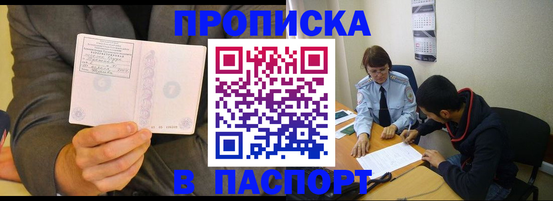 временная регистрация надежно в Ейске