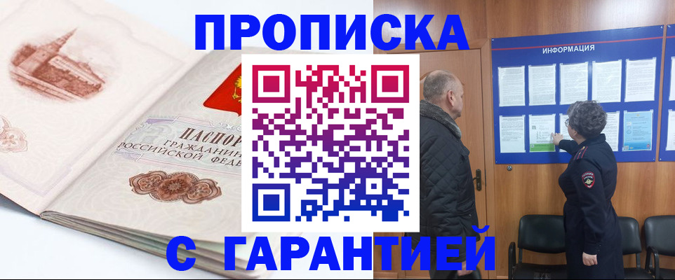 временная регистрация собственник в Ейске
