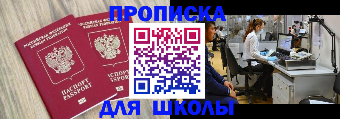 прописка от собственника в Ейске